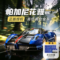 黑曼巴 帕加尼花雅BC超级跑车模型合金车43儿童玩具摆件收藏仿真 1:43 帕加尼花雅BC 无规格