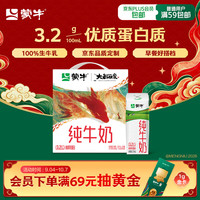 蒙牛 全脂纯牛奶211ml*10盒 小规格易吸收送礼礼盒