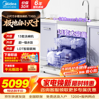 美的 集成水槽洗碗机一体美的XH09PRO大单槽家用嵌入式全自动消毒柜烘干三合一果蔬清洗