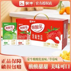 蒙牛 8月产 蒙牛酸酸乳原味/草莓味250ml*20包整箱乳味饮品