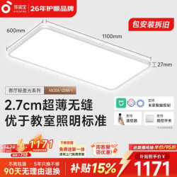 孩视宝 轻盈光·全光谱客厅智能吸顶灯超薄无缝护眼简约送装一体