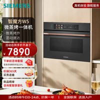 西门子 新品家用嵌入式微蒸烤炸一体机五档变频微波锁鲜蒸3D热风烤空气