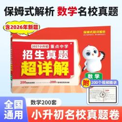 2027万唯小白鸥小升初数学真题超详解五六年级必刷毕业分班总复习万唯教育 开学季