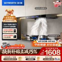 创维 抽油烟机燃气灶套装 30立方三腔变频顶吸欧式排烟机灶具套餐Y033 Z903