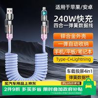 迪加伦 240w四合一弹簧车载手机充电快充线苹果17vivotypec数据线香薰