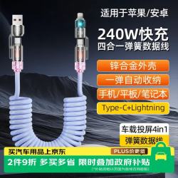 迪加伦 240w四合一弹簧车载手机充电快充线苹果17vivotypec数据线香薰