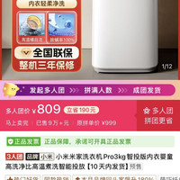 小米 米家洗衣机Pro3kg智投版内衣婴童高洗净比高温煮洗智能投放