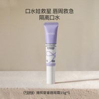 嫚熙 婴儿唇周膏宝宝专用口水膏舒缓隔离口水特护润唇周霜儿童面霜