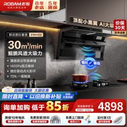 老板 小黑翼D1H 顶侧双吸抽油烟机30风量大吸力1400Pa静压燃气灶具套装 烟灶套装