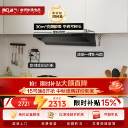名气 顶侧一体30大吸力超薄平嵌抽吸排油烟机搭6520