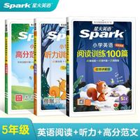 星火英语【五年级】阅读100篇+听力100篇+范文100篇专属强化训练共3册 开学季