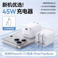 百亿补贴：Anker 45W/60W苹果18promax充电器AVS充电头+0.3米快充线