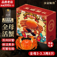 渔家师傅 大闸蟹 母蟹140-155g 8只 礼盒装