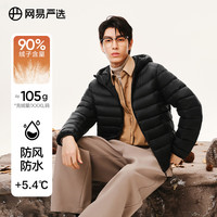 网易严选 90鲜绒轻薄羽绒服男石墨烯保暖防泼水蓄热排骨羽绒内胆抗菌外套 A款25秋冬-立领-无月黑 XL
