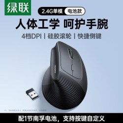 绿联 无线蓝牙 人体工学鼠标