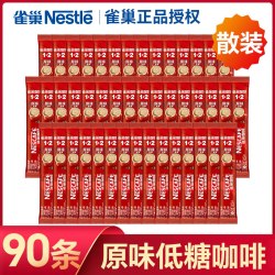 雀巢 咖啡原味90/100条盒装/散可选经典三合一速溶正品官方旗同款