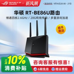 ROG RT-BE86U双频Wifi7路由器企业级万兆无线电竞游戏5G家用高速全屋随心组覆盖路由华硕
