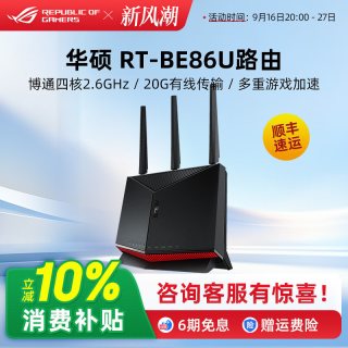 移动端：ROG RT-BE86U双频Wifi7路由器企业级万兆无线电竞游戏5G家用高速全屋随心组覆盖路由华硕