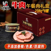 移动端：川汉子 牛肉午餐肉罐头238克*8罐礼盒装即食方便火锅家庭储备应急