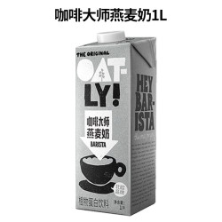 标青春 速发oatly咖啡大师燕麦奶1L*6盒整箱燕麦拿铁咖啡专用植物蛋白饮