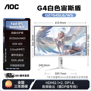 移动端：AOC Q27G4SL6/WS 360Hz高刷 2K电竞显示器