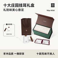 移动端：鼎饮 10大庄园臻选优享系列精品挂耳咖啡礼盒30包*10g