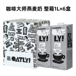 噢麦力 咖啡大师燕麦奶谷物饮料零添加蔗糖植物奶蛋白1L*6盒