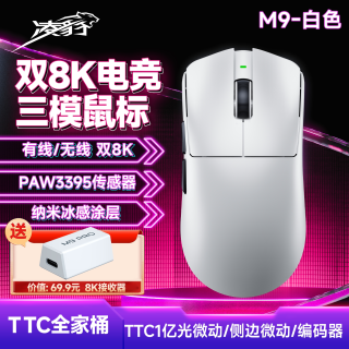 移动端：凌豹 M9换电鼠标电竞游戏三模ProMAX无线蓝牙3395轻量化电脑办公