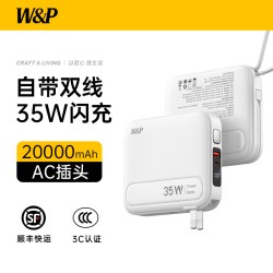 W&P 充电宝3C认证可上飞机2026新款20000mAh毫安大容量自带AC插头双线快充三合一35W闪充适用苹果iPhone17手机