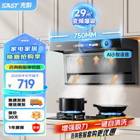 先科 顶侧双吸油烟机7字型抽油烟机燃气灶吸油烟机烟灶套装750MM小尺寸抽烟机灶具两件套家