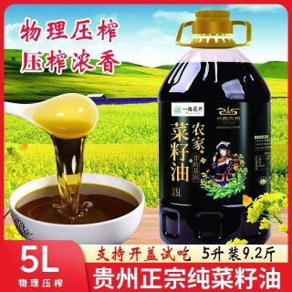 菜籽油农家自榨食用油正宗贵州家用大桶5L菜油压榨小榨浓香桶装
