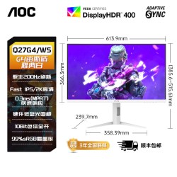 AOC 27英寸白色2K高刷360Hz电竞圆偏光Q27G4SL6/WS电脑显示器240屏