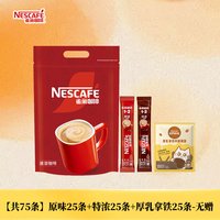 移动端：雀巢 Nestle雀巢咖啡1+2原味/奶香咖啡100条3合1速溶咖啡冲饮官方正品