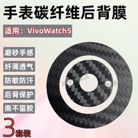 移动端：昌想 适用vivowatch5手表后膜vivo WATCH 5智能手表防刮背膜1.43英寸防敏防汗贴纸WA2556A传感器碳纤维保护模