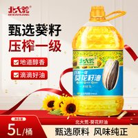 移动端：北大荒 压榨葵花籽油5L食用油含维生素E健康营养家用家庭大桶装