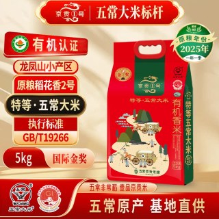 移动端：京贡1号 有机大米特等五常大米5kg黑龙江10斤真空新老包装随机发