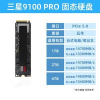 移动端：三星 990pro固态硬盘ssd1tb笔记本pcie4.0台式机M.2电脑9100PRO 2T