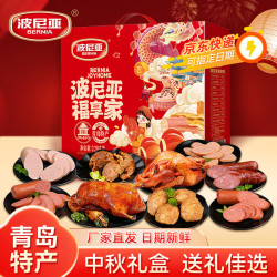 波尼亚 春节年货肉食礼盒熟食卤味过年礼品烤鸡高端礼品送礼礼盒 福享家2.28kg-9款产品