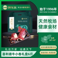 移动端：额尔敦 牛肉卷生鲜礼盒6斤装涮锅烧烤食材家庭装中秋节送礼礼盒