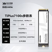 移动端：致态 TiPlus7100s 固态硬盘1TB M.2笔记本台式机SSD m2固态硬盘2t