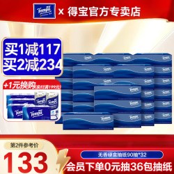 得宝 盒抽纸巾整箱家庭装32盒 德宝餐巾纸面巾纸餐厅车载商务