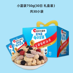 洽洽 小蓝袋益生菌每日坚果750g/30袋恰恰孕妇酸奶果仁礼盒