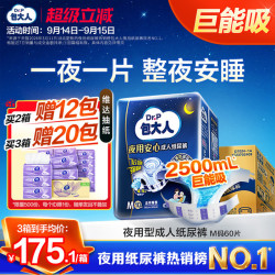 包大人 夜用型成人纸尿裤 搭扣式
