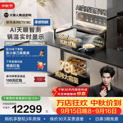 火星人 听月系列ET51静音AI控烟蒸烤款集成灶家用蒸烤消炸一体燃气灶油烟机 蒸