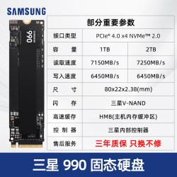 三星 990pro固态硬盘m2台式机ssd高速缓存固态盘2t笔记本1TB