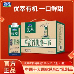 君乐宝 优萃有机纯牛奶250ml*10盒整箱营养早餐奶早餐自制常温