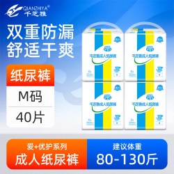千芝雅 成人纸尿裤男老年老人专用L码尿布腰贴尿不湿中号整箱40片