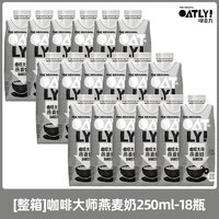 移动端：噢麦力 咖啡大师燕麦奶1L*6盒燕麦拿铁咖啡伴侣专用同款抹茶开心果