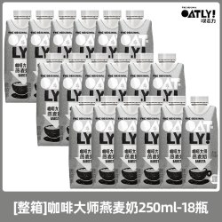 噢麦力 咖啡大师燕麦奶1L*6盒燕麦拿铁咖啡伴侣专用同款抹茶开心果