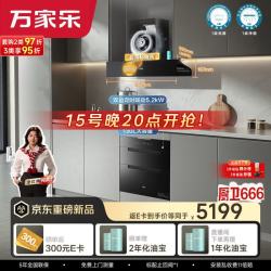 万家乐 32m³变频烟机72%热效率灶130L母婴消毒柜三件套装M3C1